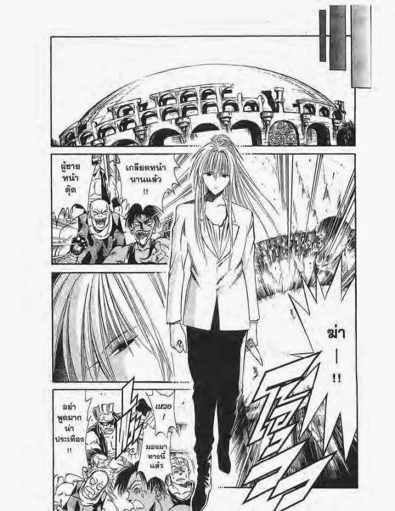 Flame of Recca - หน้า 4