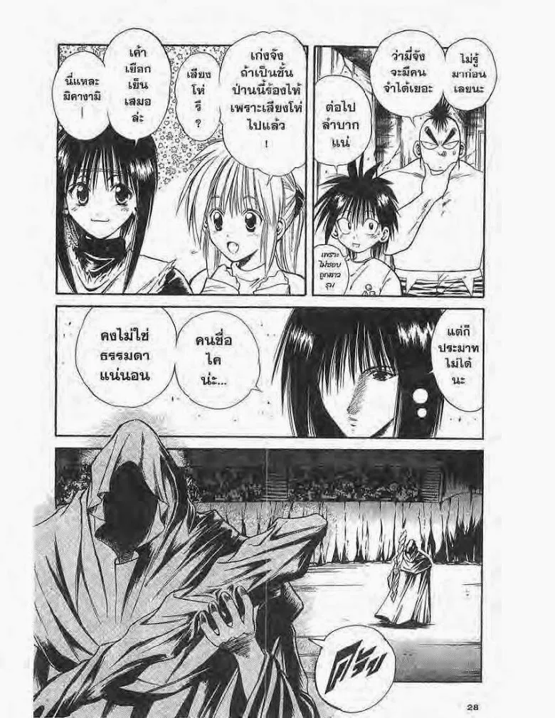 Flame of Recca - หน้า 5