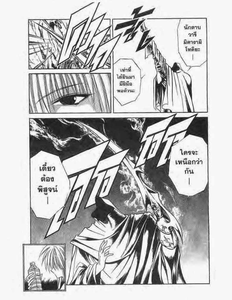 Flame of Recca - หน้า 6