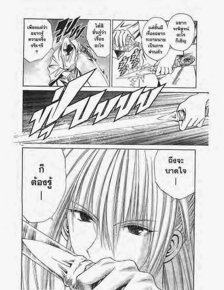 Flame of Recca - หน้า 7