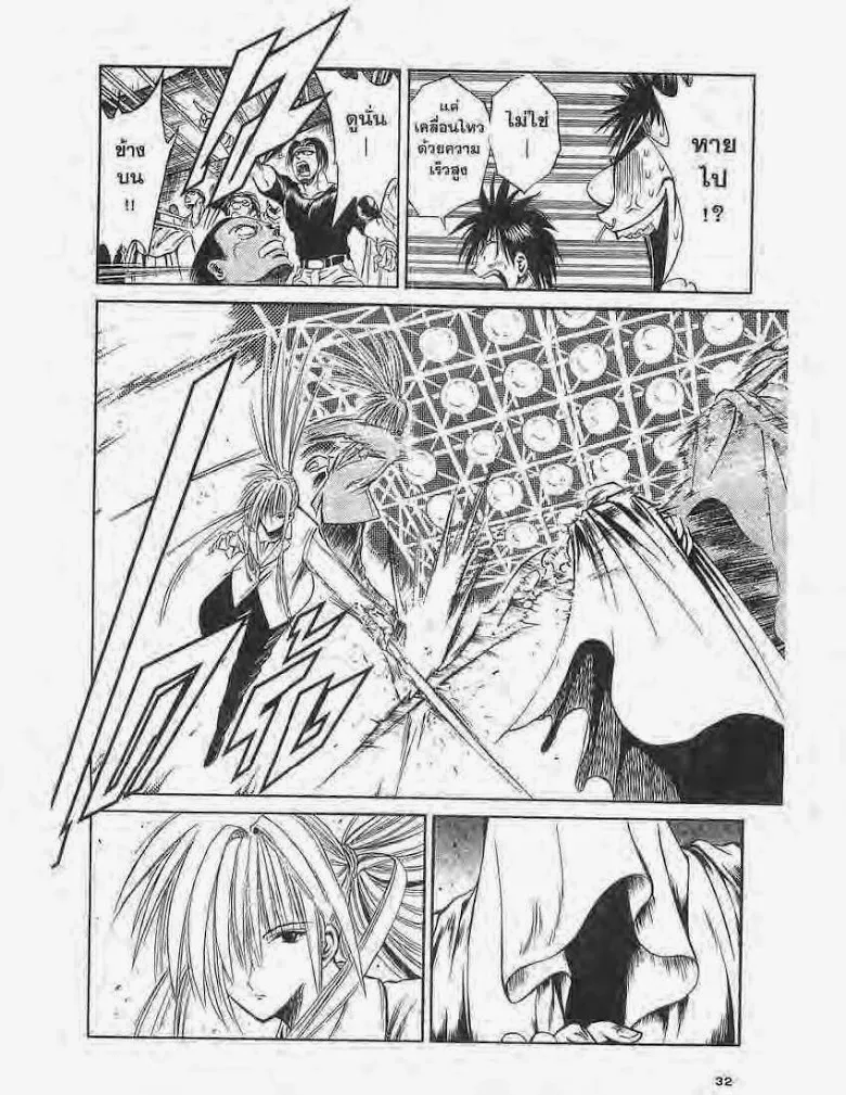 Flame of Recca - หน้า 9