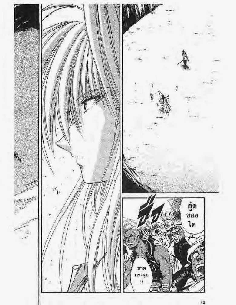 Flame of Recca - หน้า 1