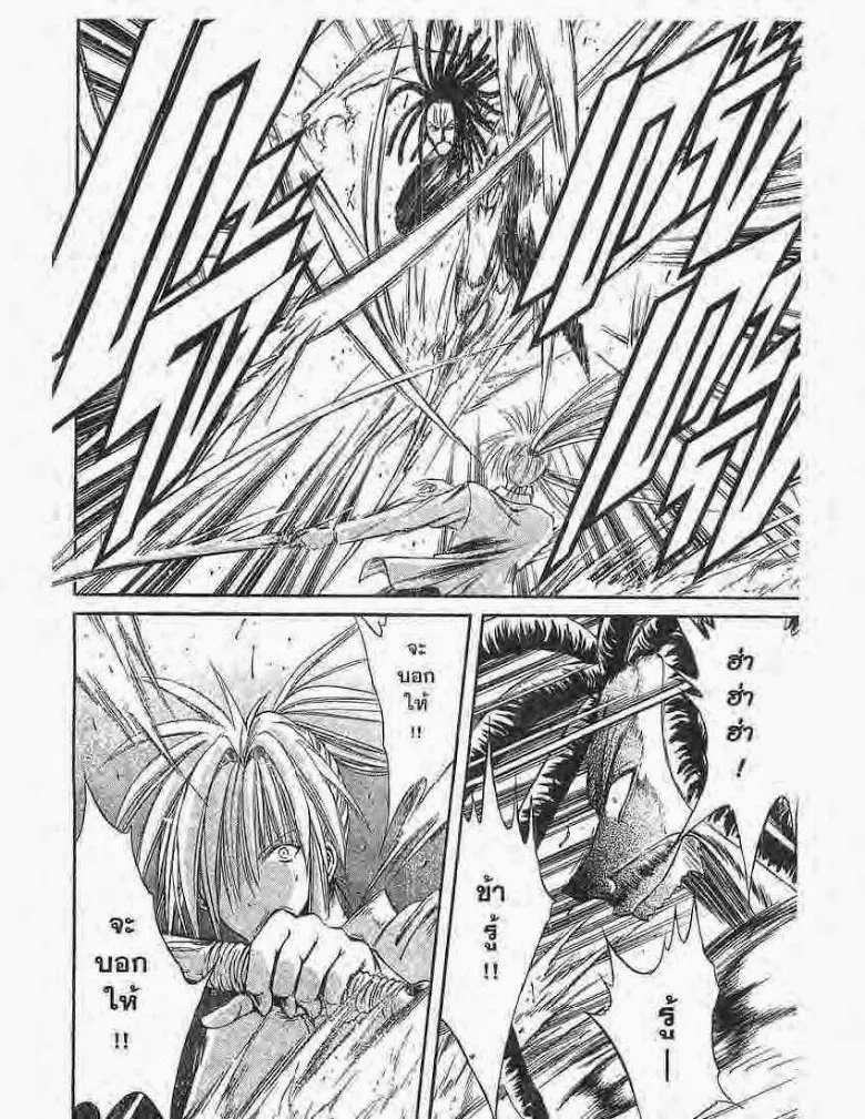 Flame of Recca - หน้า 11