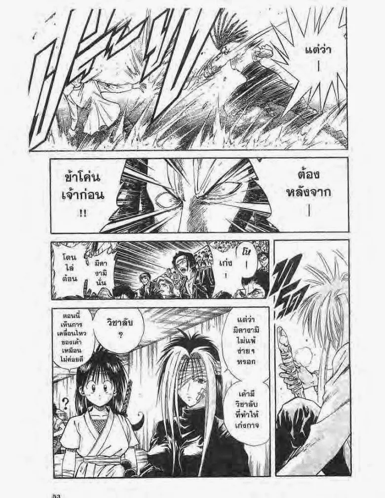 Flame of Recca - หน้า 12