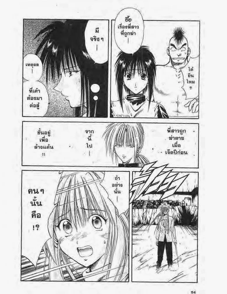 Flame of Recca - หน้า 13