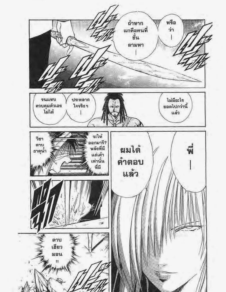 Flame of Recca - หน้า 14