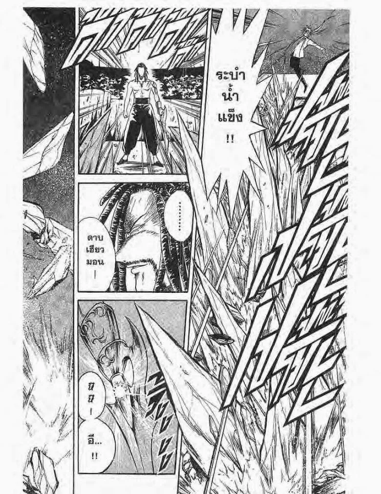 Flame of Recca - หน้า 15