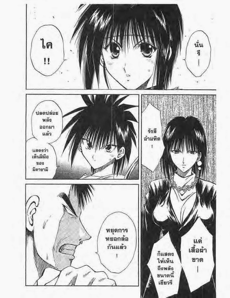 Flame of Recca - หน้า 3