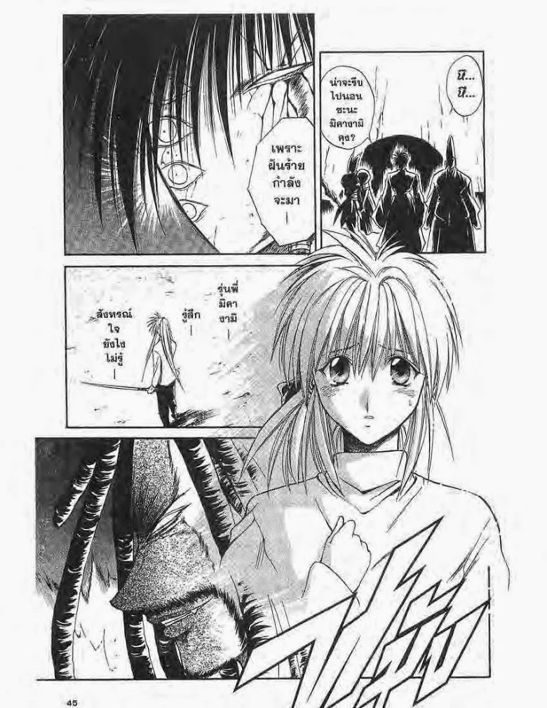 Flame of Recca - หน้า 4