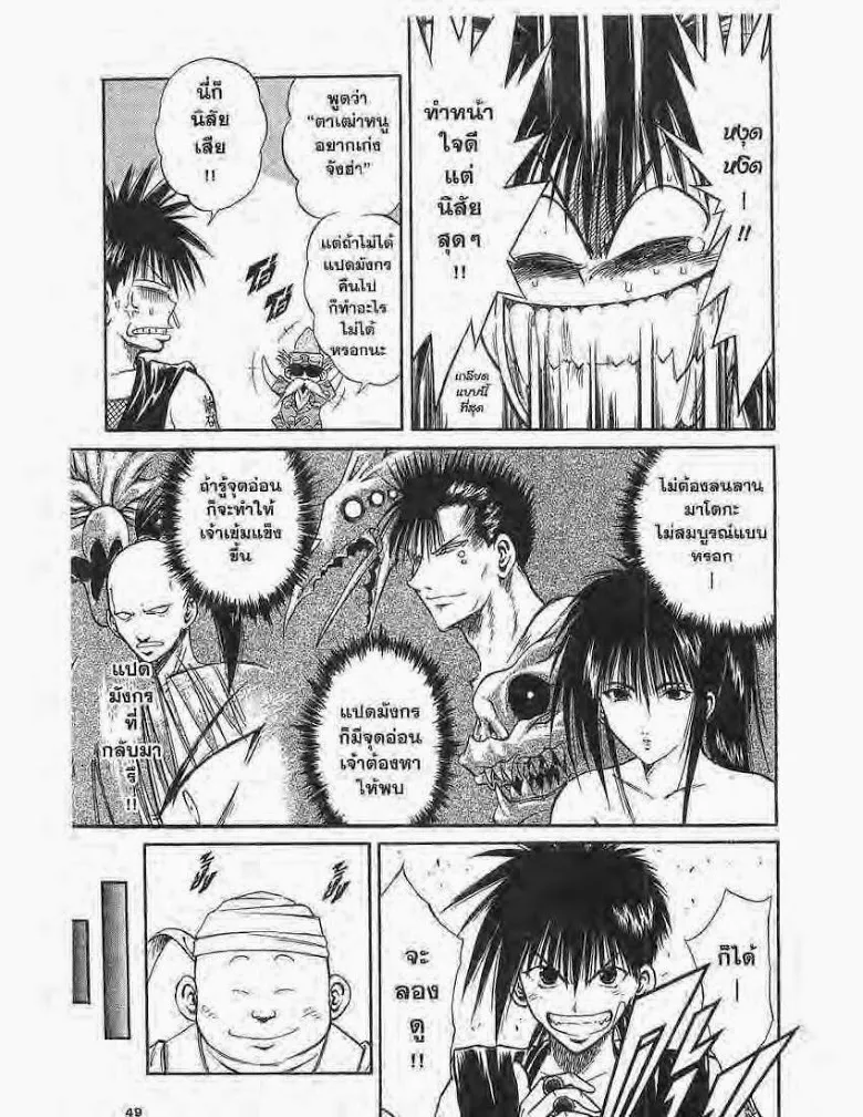 Flame of Recca - หน้า 8