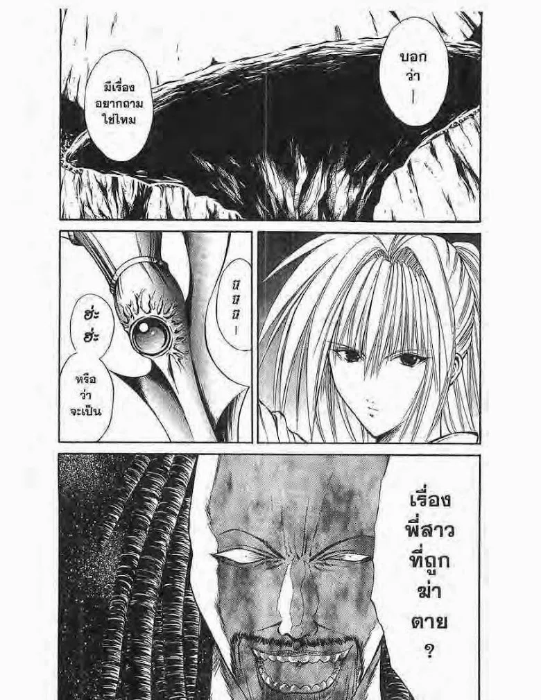 Flame of Recca - หน้า 9