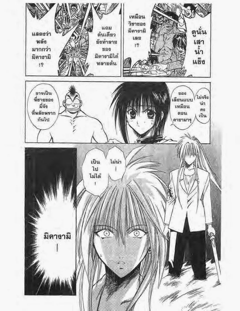 Flame of Recca - หน้า 1