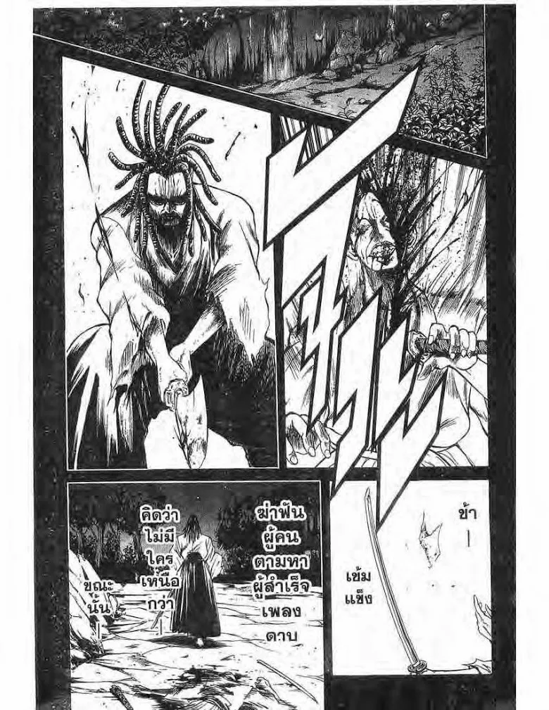 Flame of Recca - หน้า 10