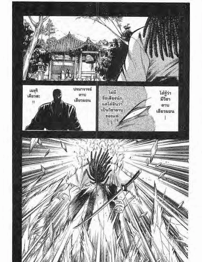 Flame of Recca - หน้า 11