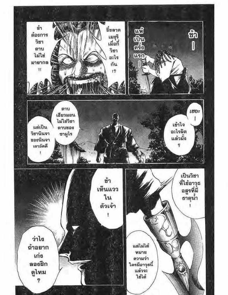 Flame of Recca - หน้า 12