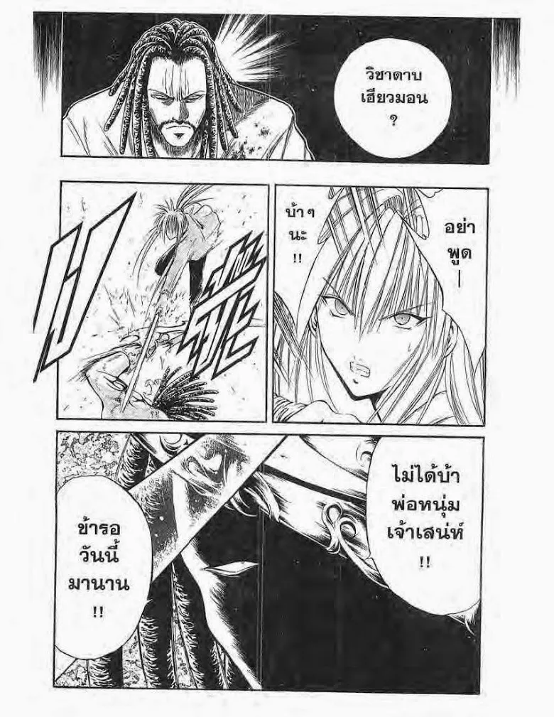 Flame of Recca - หน้า 13