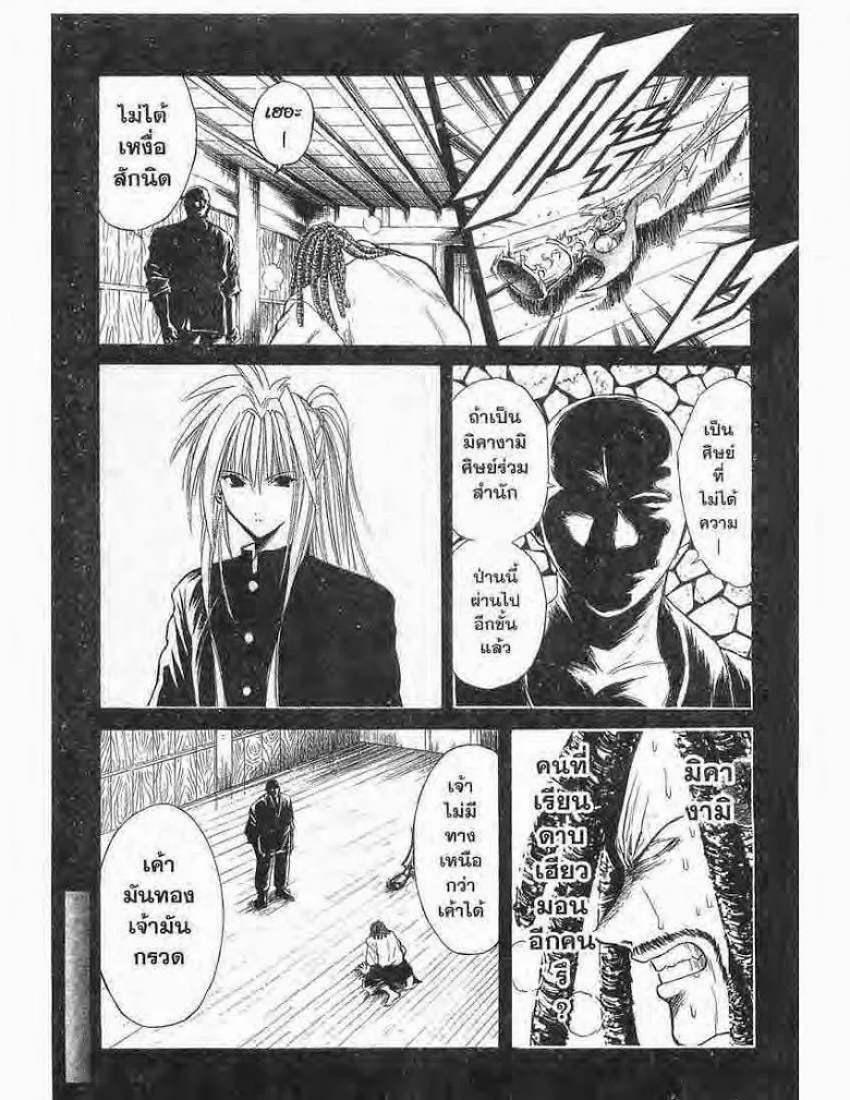 Flame of Recca - หน้า 14