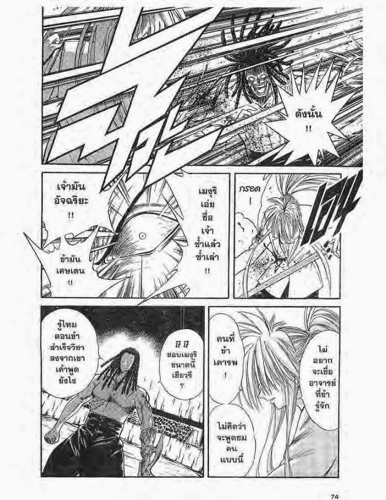 Flame of Recca - หน้า 15