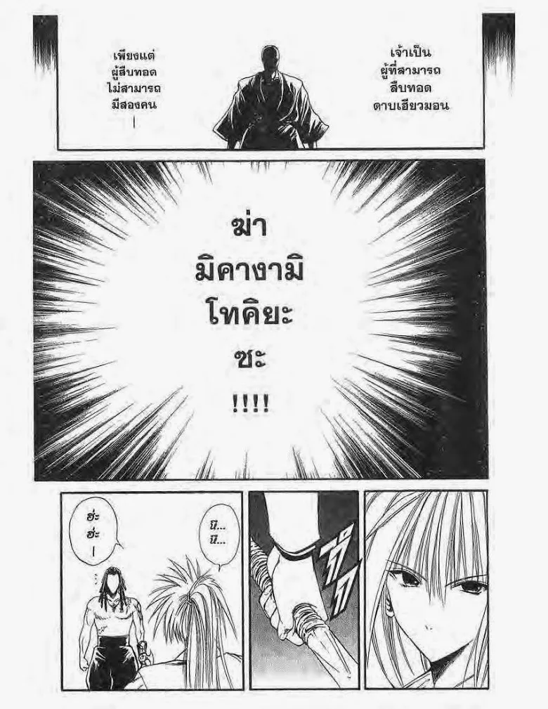 Flame of Recca - หน้า 16