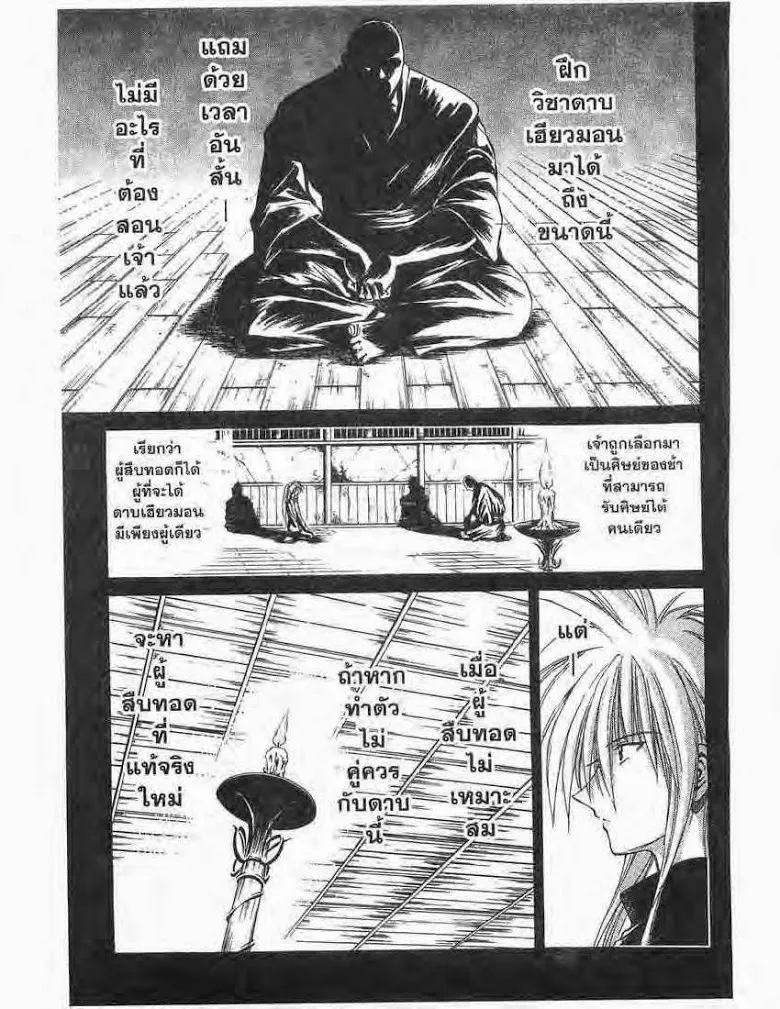 Flame of Recca - หน้า 2