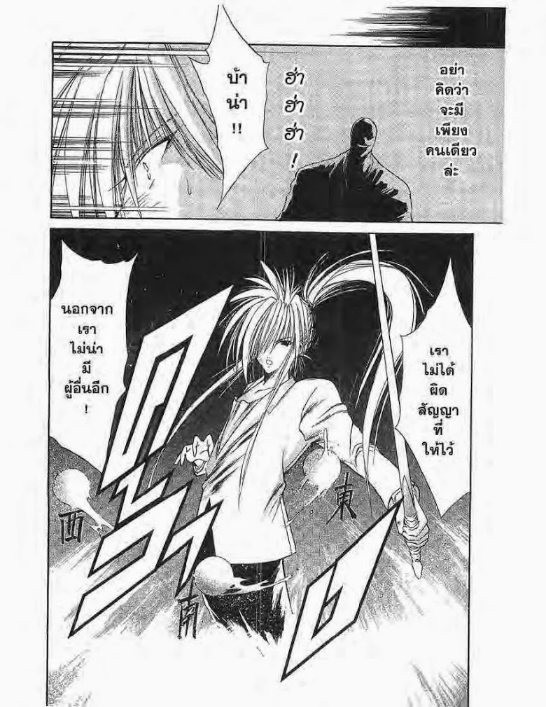 Flame of Recca - หน้า 3