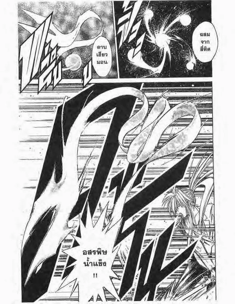 Flame of Recca - หน้า 4