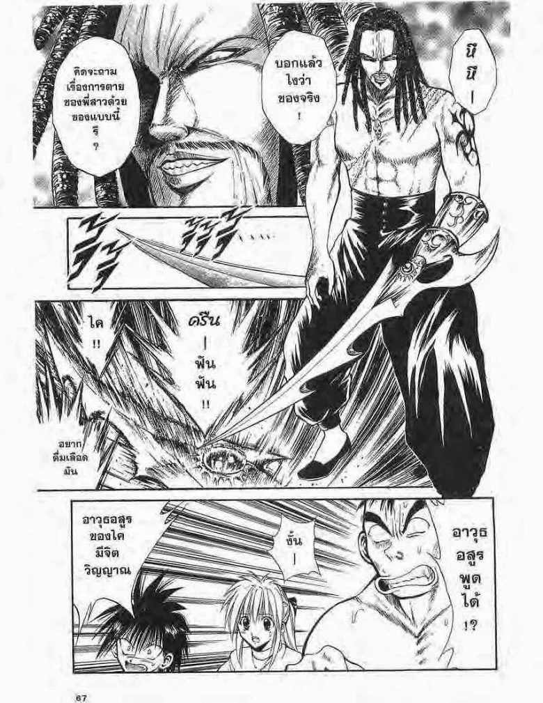 Flame of Recca - หน้า 8