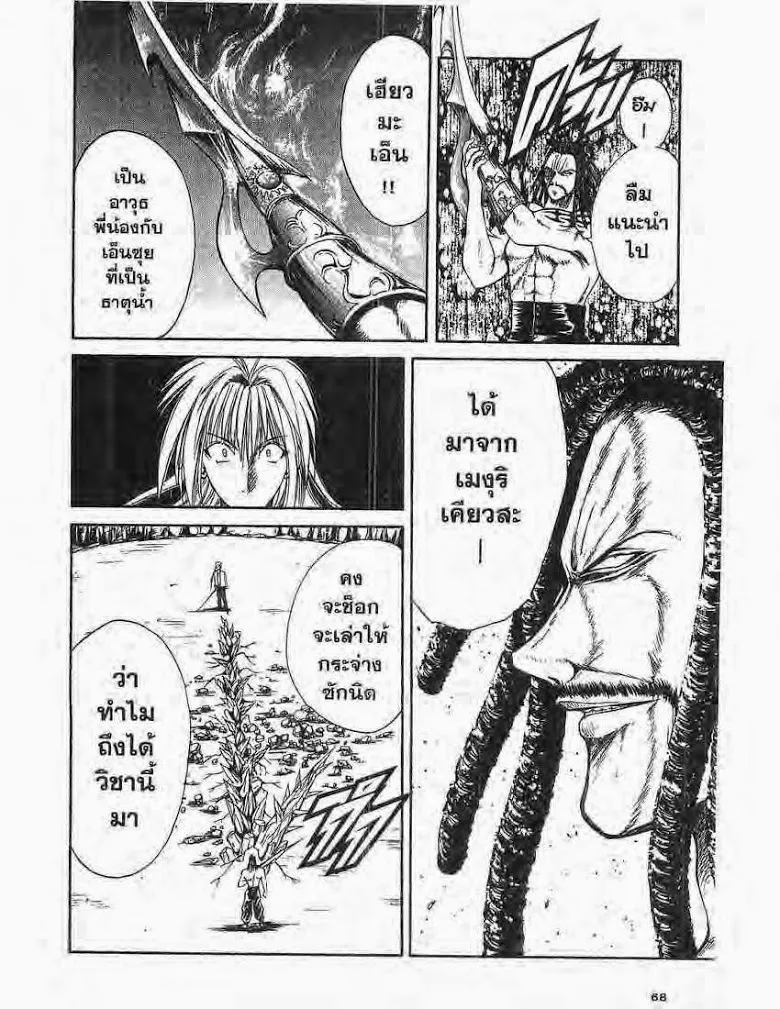 Flame of Recca - หน้า 9