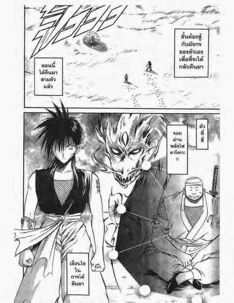 Flame of Recca - หน้า 1