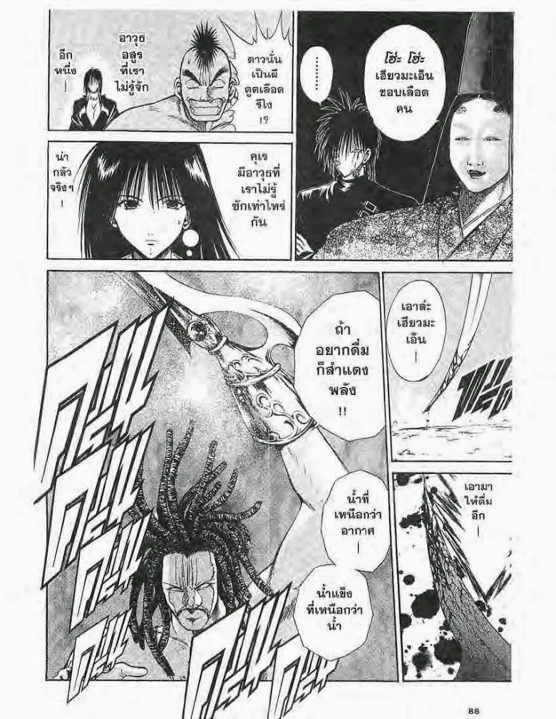 Flame of Recca - หน้า 11