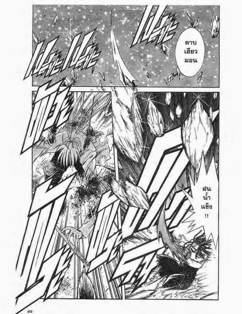 Flame of Recca - หน้า 12