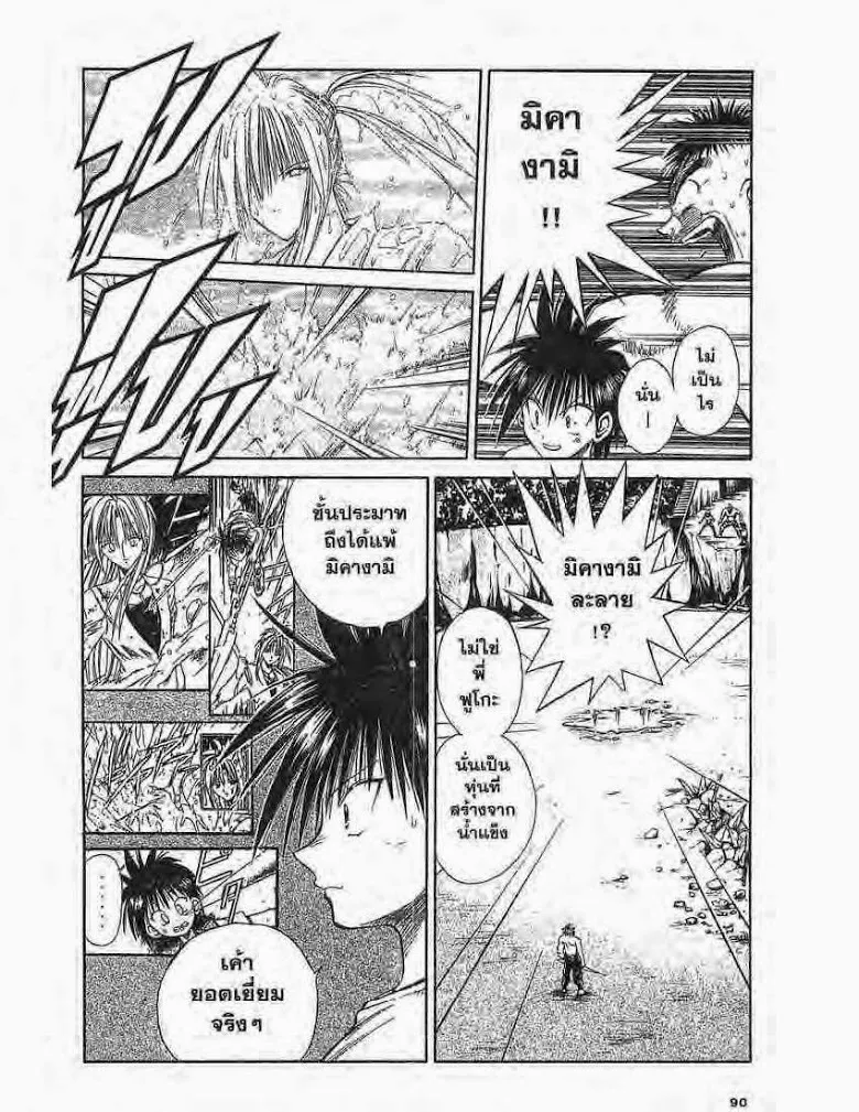 Flame of Recca - หน้า 13