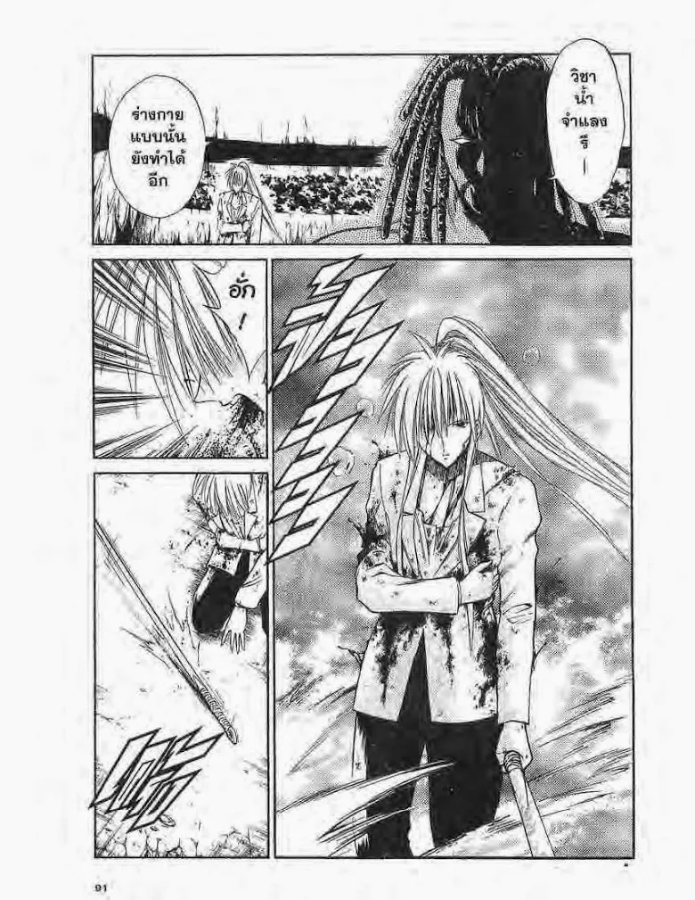 Flame of Recca - หน้า 14