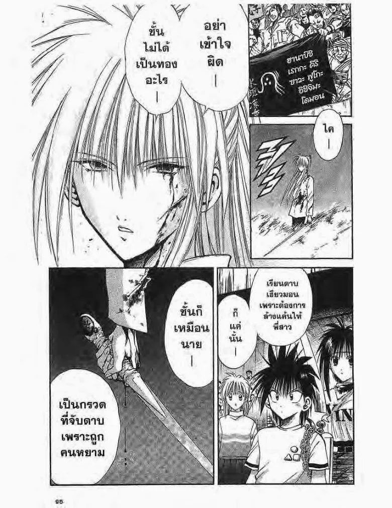 Flame of Recca - หน้า 18