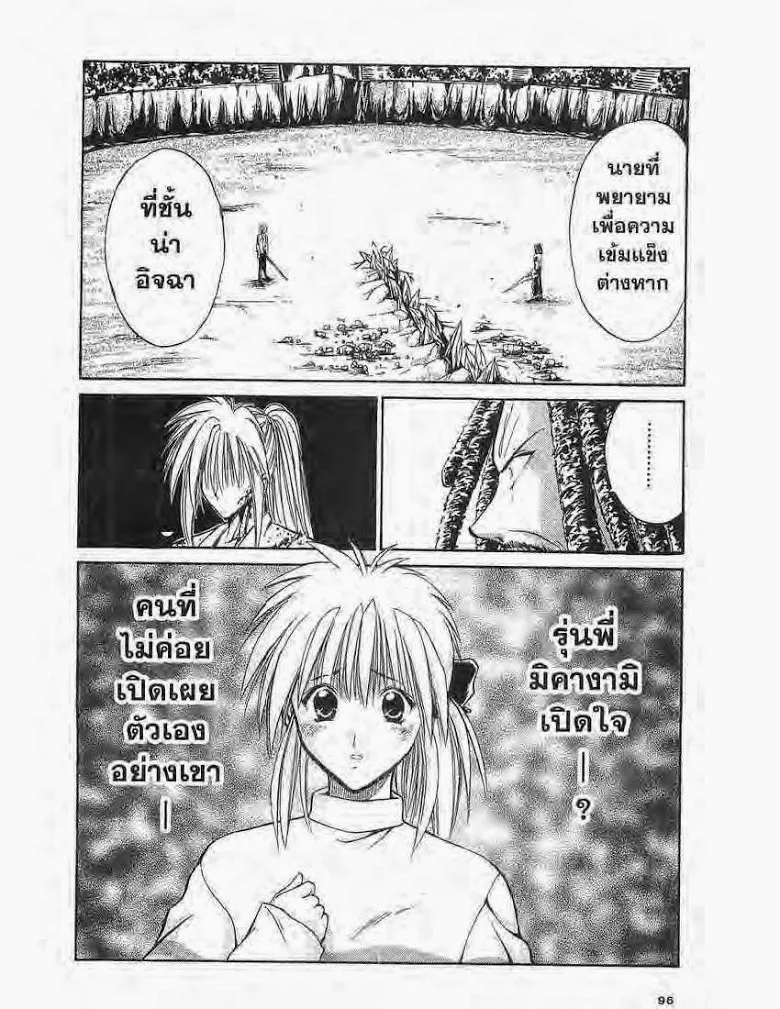 Flame of Recca - หน้า 19