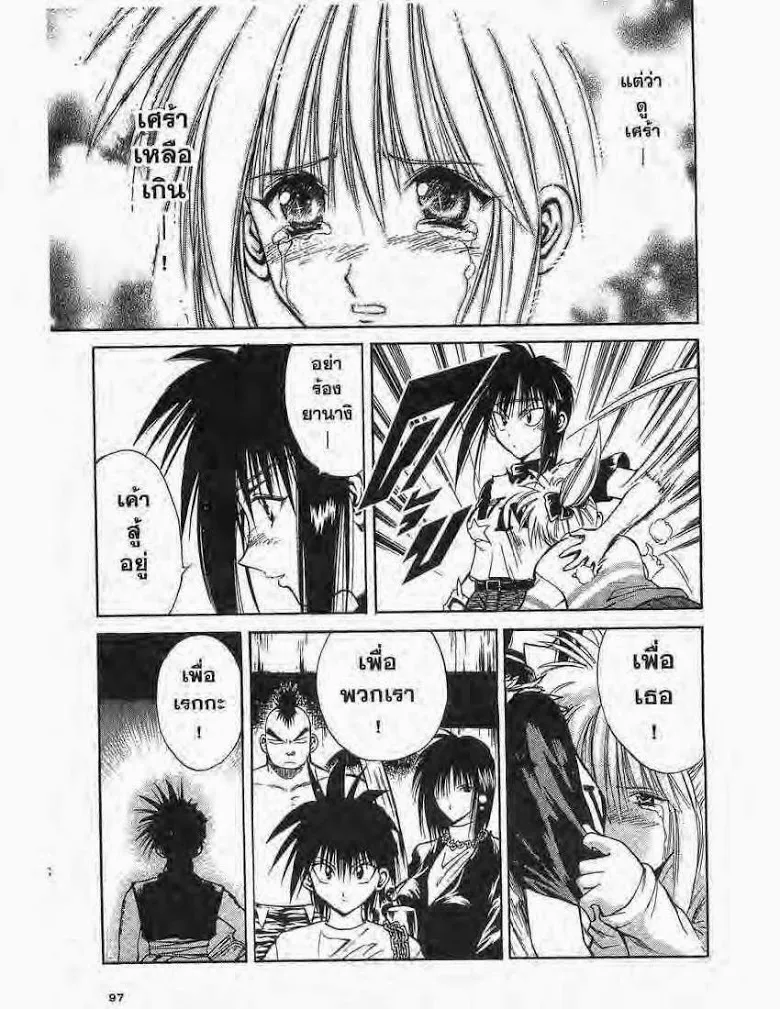 Flame of Recca - หน้า 20