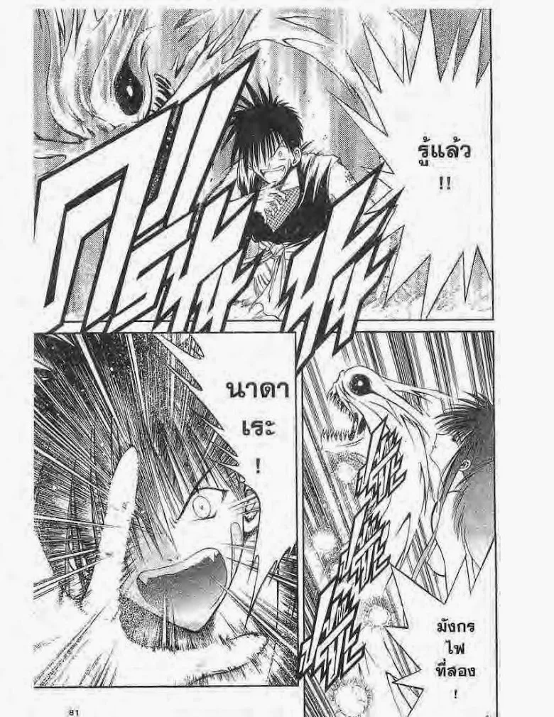 Flame of Recca - หน้า 4