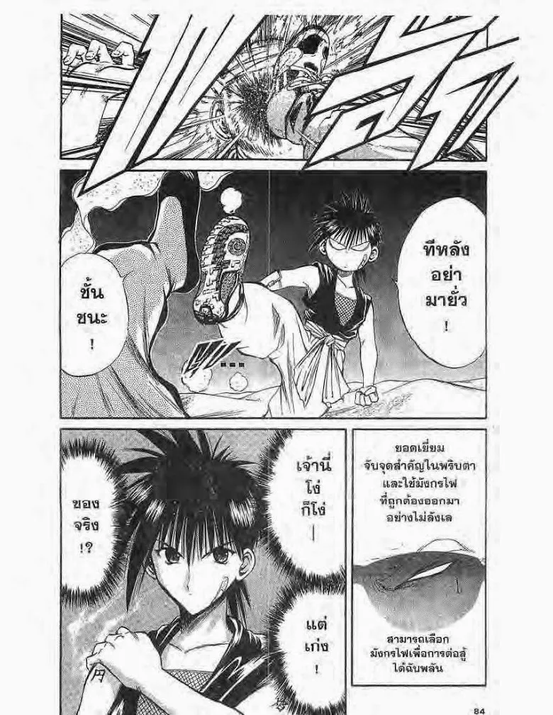 Flame of Recca - หน้า 7