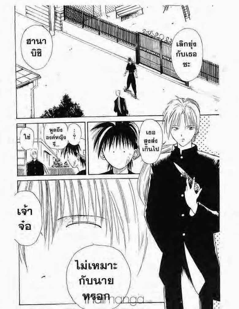 Flame of Recca - หน้า 1