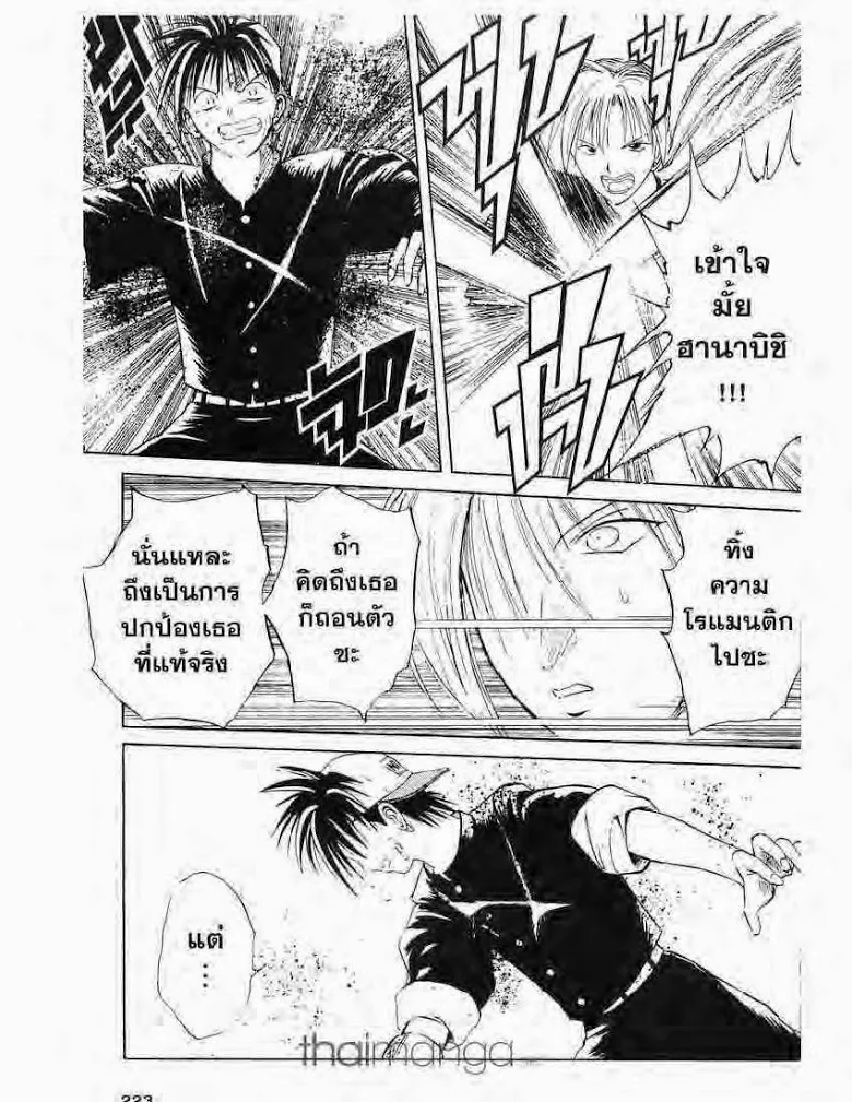 Flame of Recca - หน้า 10