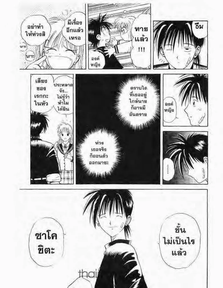 Flame of Recca - หน้า 14