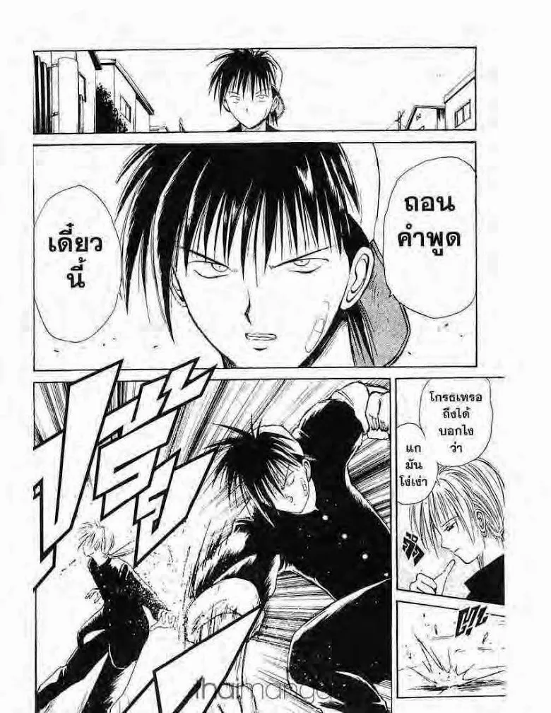 Flame of Recca - หน้า 3