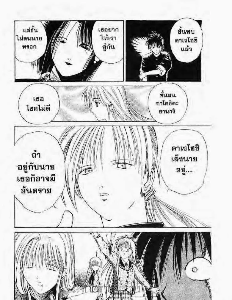 Flame of Recca - หน้า 9