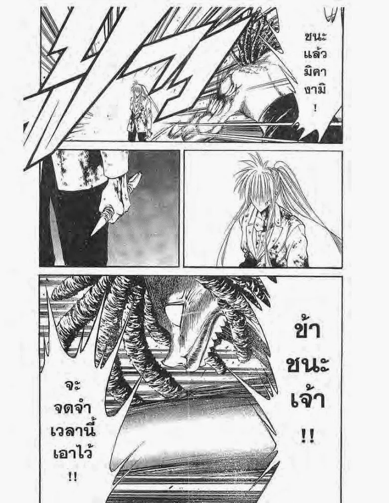 Flame of Recca - หน้า 11