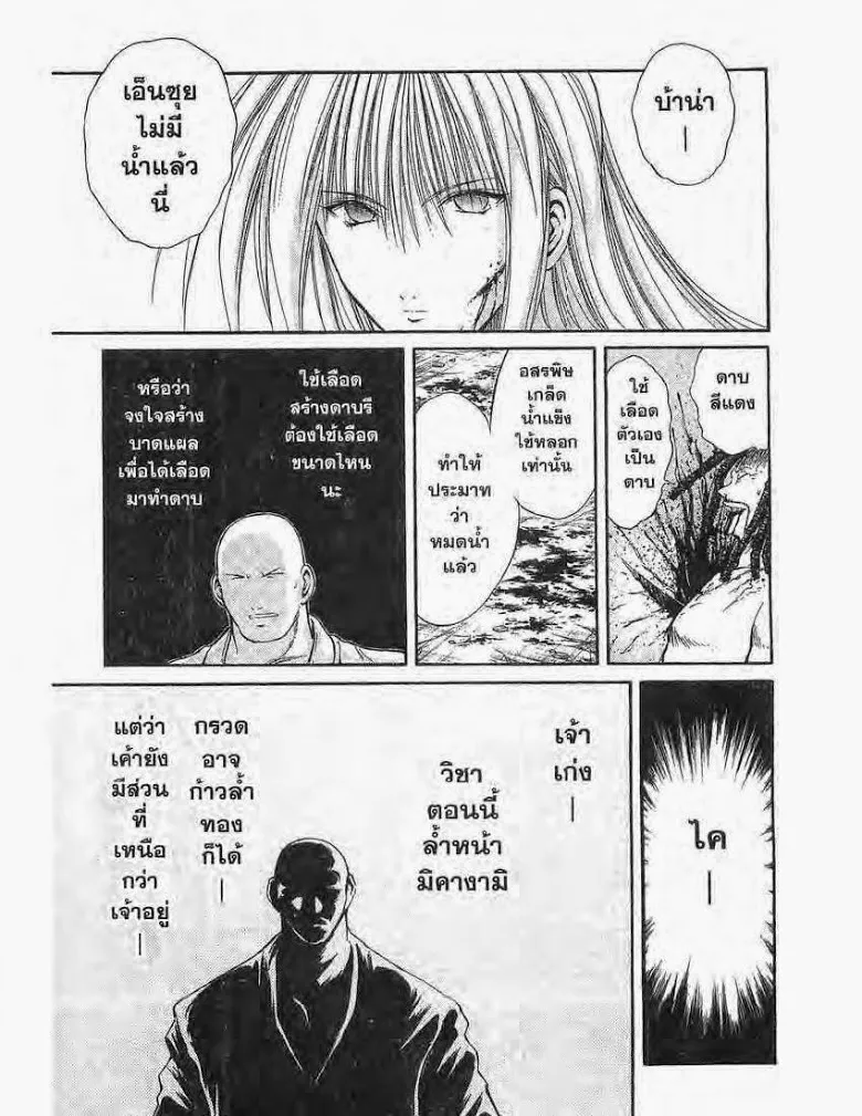 Flame of Recca - หน้า 14