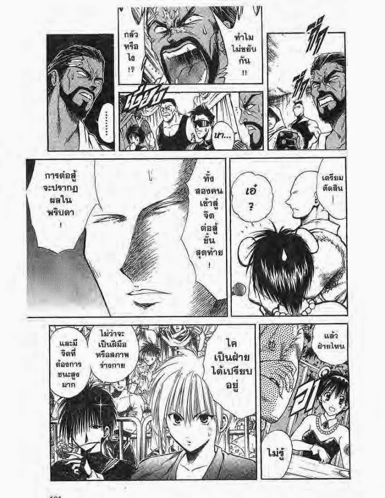 Flame of Recca - หน้า 2