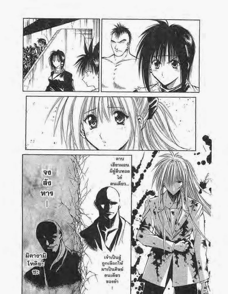 Flame of Recca - หน้า 3