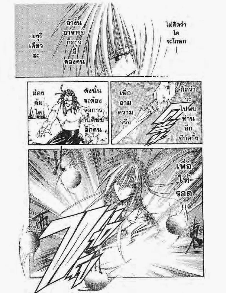 Flame of Recca - หน้า 4