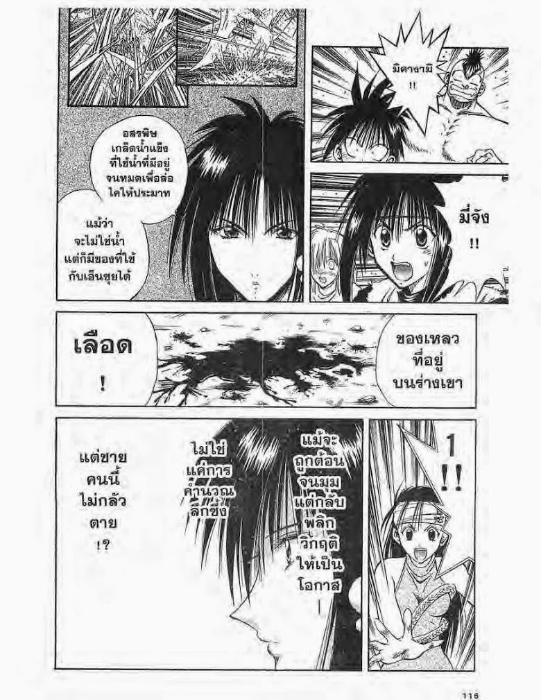 Flame of Recca - หน้า 1