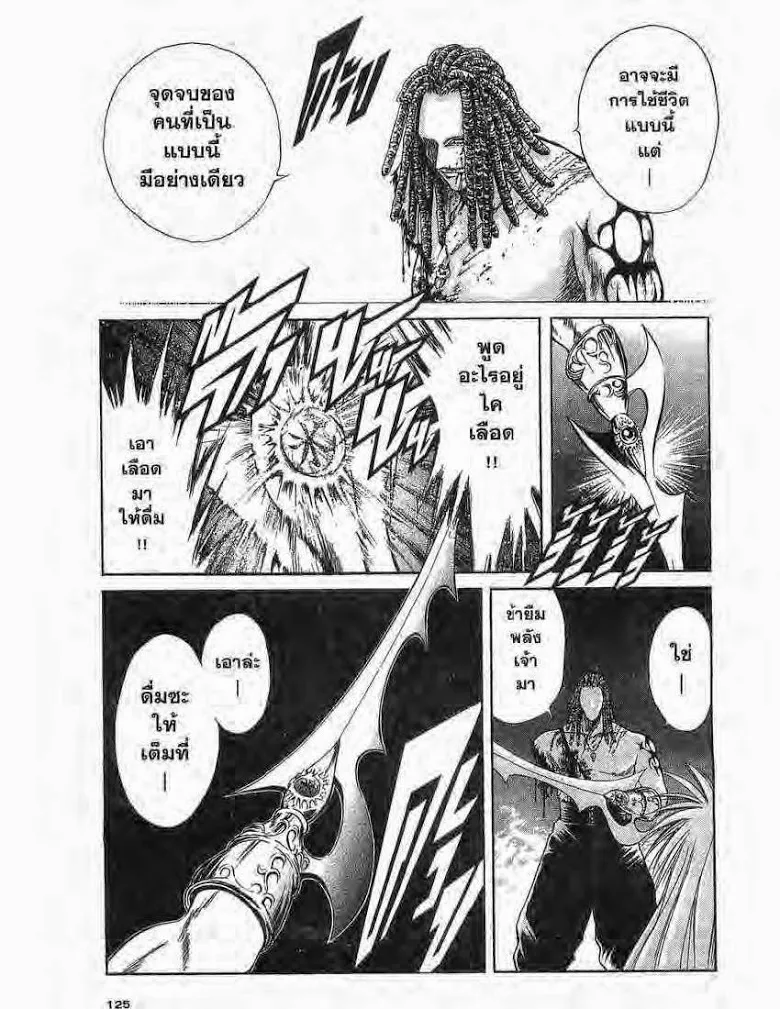 Flame of Recca - หน้า 10